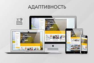 Адаптивный сайт