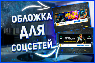 Обложка для группы Вконтакте