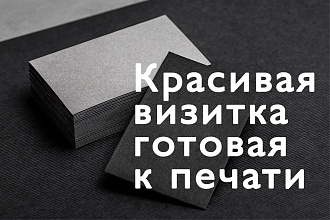 Дизайн визитки