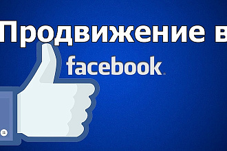 300 подписчиков в паблике на Facebook