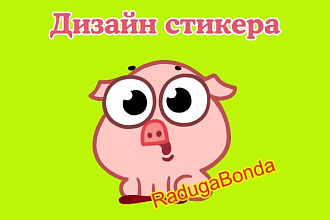 5 стикеров для соцсетей