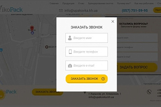 Настройка, доработка форм Landing Page для отправки заявок с сайта