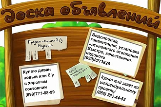 Разошлю ваши объявления по многочисленным онлайн доскам объявлений
