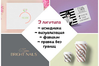 Логотип в 3-ёх вариантах+Исходники