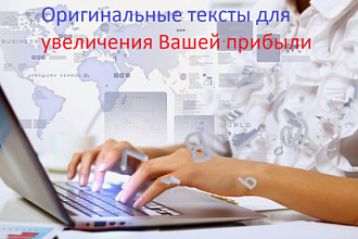 Яркие продающие тексты для продвижения Вашего бизнеса