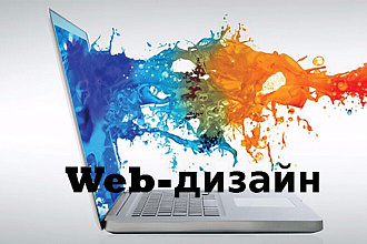 Разработаю прототип для вашего сайта, лендинга быстро и в срок