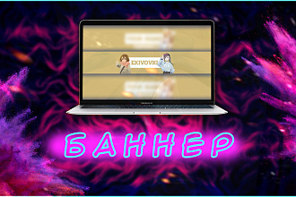 Баннер Для YouTube