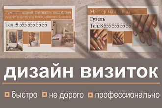 Дизайн визитки