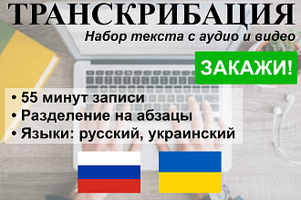 Транскрибация аудио и видео, набор текста с видео и аудиофайла