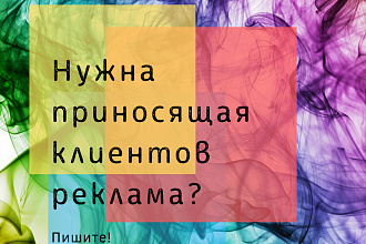 Настрою таргетированную рекламу Facebook