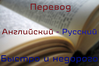 Перевод текста с английского на русский