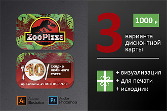 Дизайн пластиковой дисконтной карты