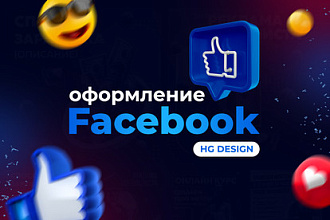 Сделаю оформление для сообщество Facebook