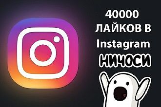 Лайки инстаграм