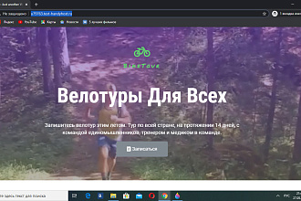 Создам лендинг по приемлемой цене