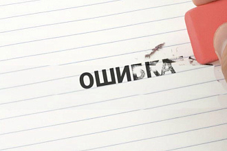 Исправлю ошибки в тексте