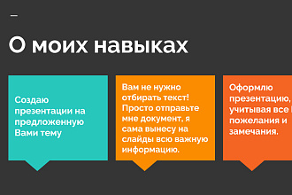 Сделаю презентацию