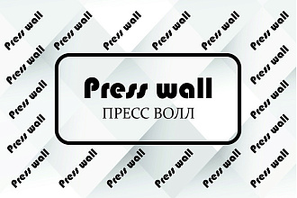 Пресс волл, Press wall