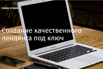 Создание Лендинга с нуля