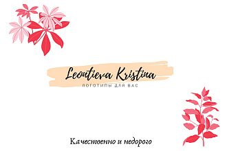Любой логотип для вас