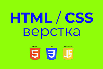 HTML верстка