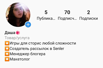 Работа в инстаграм
