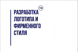 Разработка логотипа