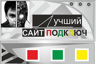Создание landing page сайта