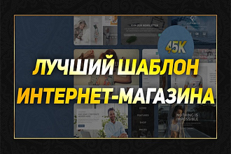 Адаптивный шаблон интернет-магазина