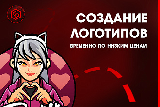 Создам логотип в любом стиле