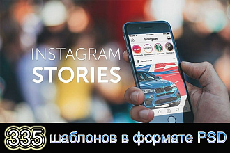 335 шаблонов для оформления своих страничек в Instagram