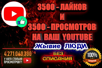 Добавлю 3500 лайков на видео. И 3500 просмотров ЖЫВИХ людей. Без списа
