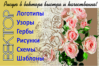 Рисую в векторе