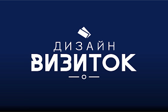 Дизайн визиток