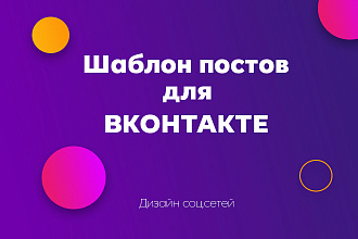 Дизайн постов