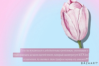 Уникальнейшие тексты