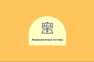 Сделаю минималистичный логотип