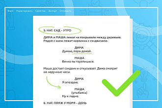 Сделаю сценарий в программе КитСценарист
