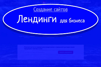 Сделаю классные Лендинги для бизнеса на Elementor