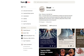 Ваша статья с вашей ссылкой на Дзен Яндекс