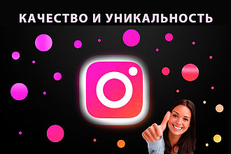Текст для Вашего поста в Instagram