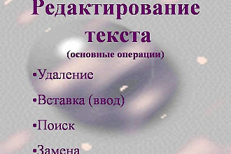 Редактор текста