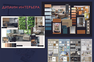 Дизайн интерьера