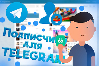 700 живых подписчиков на ваш телеграм канал
