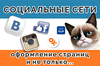 Человеческое оформление соцсетей