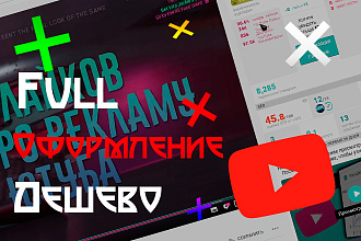 Оформление Youtube канала + превью