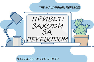 Переводы. Точно. Чисто. В срок