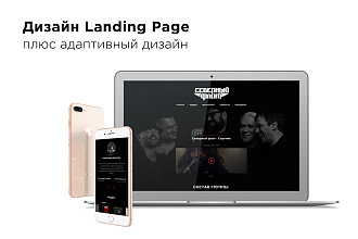 Дизайн Landing Page