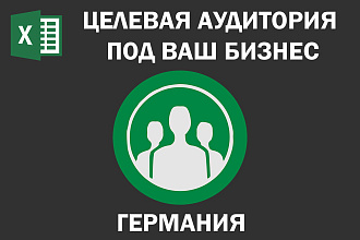 Соберу Email базу потенциальных клиентов по Германии