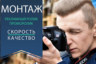 Рекламный ролик, проморолик для вашего бренда